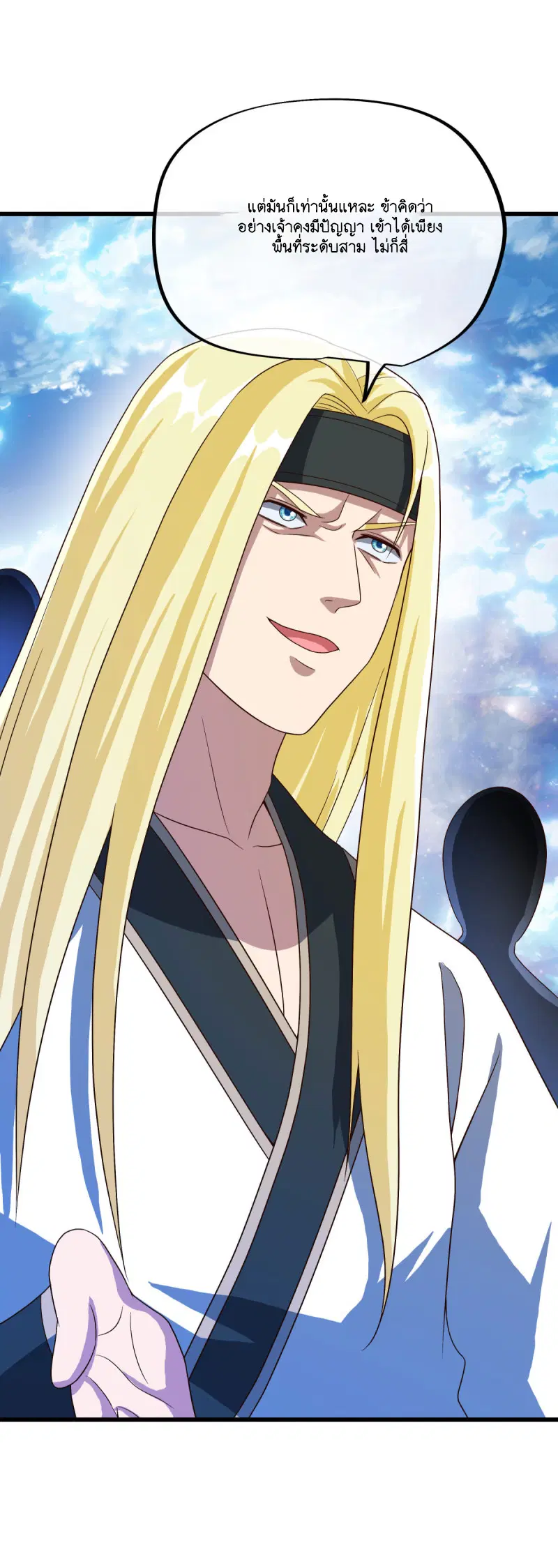Peerless Battle Spirit ตอนที่ 606 หน้า 43