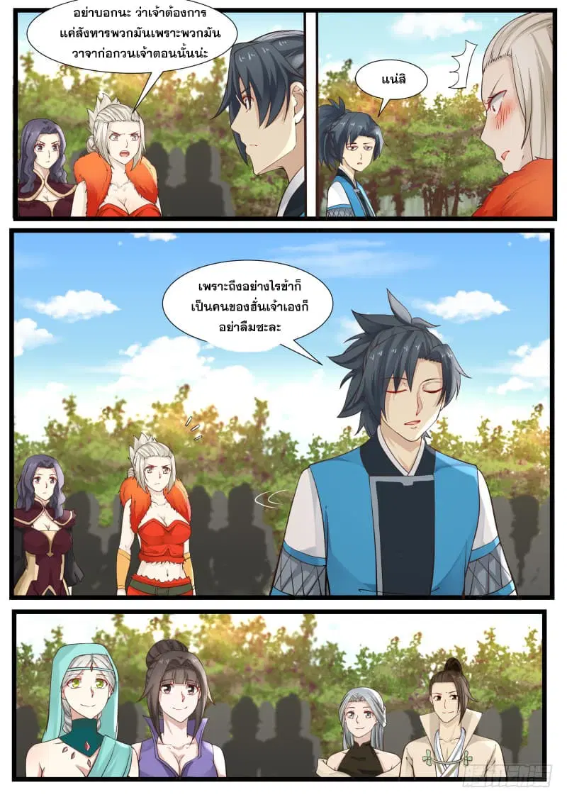 Martial Peak ตอนที่ 183 หน้า 13