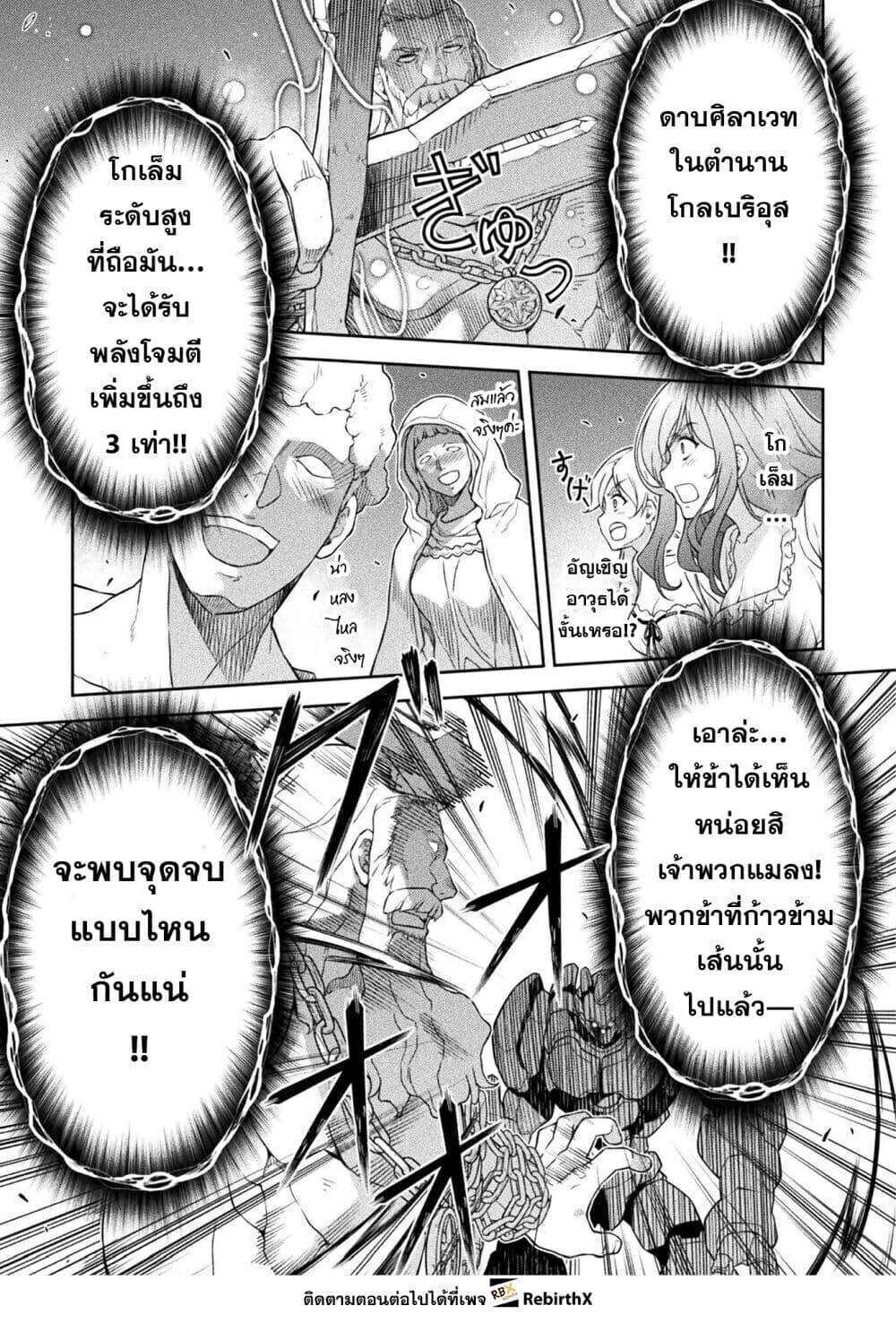 Drawing: Saikyou Mangaka wa Oekaki Skill de Isekai Musou Suru! นักวาดมังงะผู้ไร้เทียมทาน ณ แดนต่างโลก ตอนที่ 181 หน้า 13