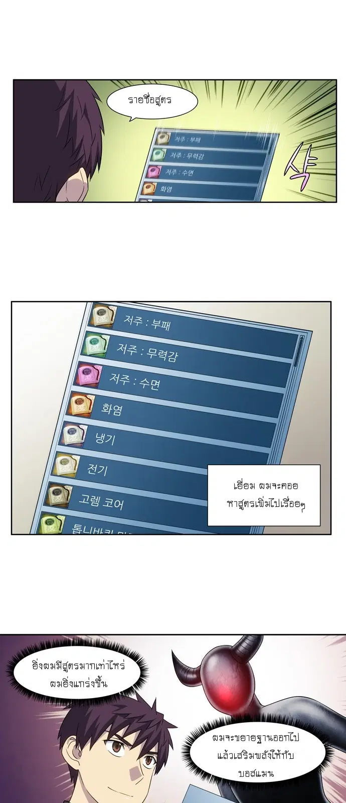 The Gamer ตอนที่ 308 หน้า 8