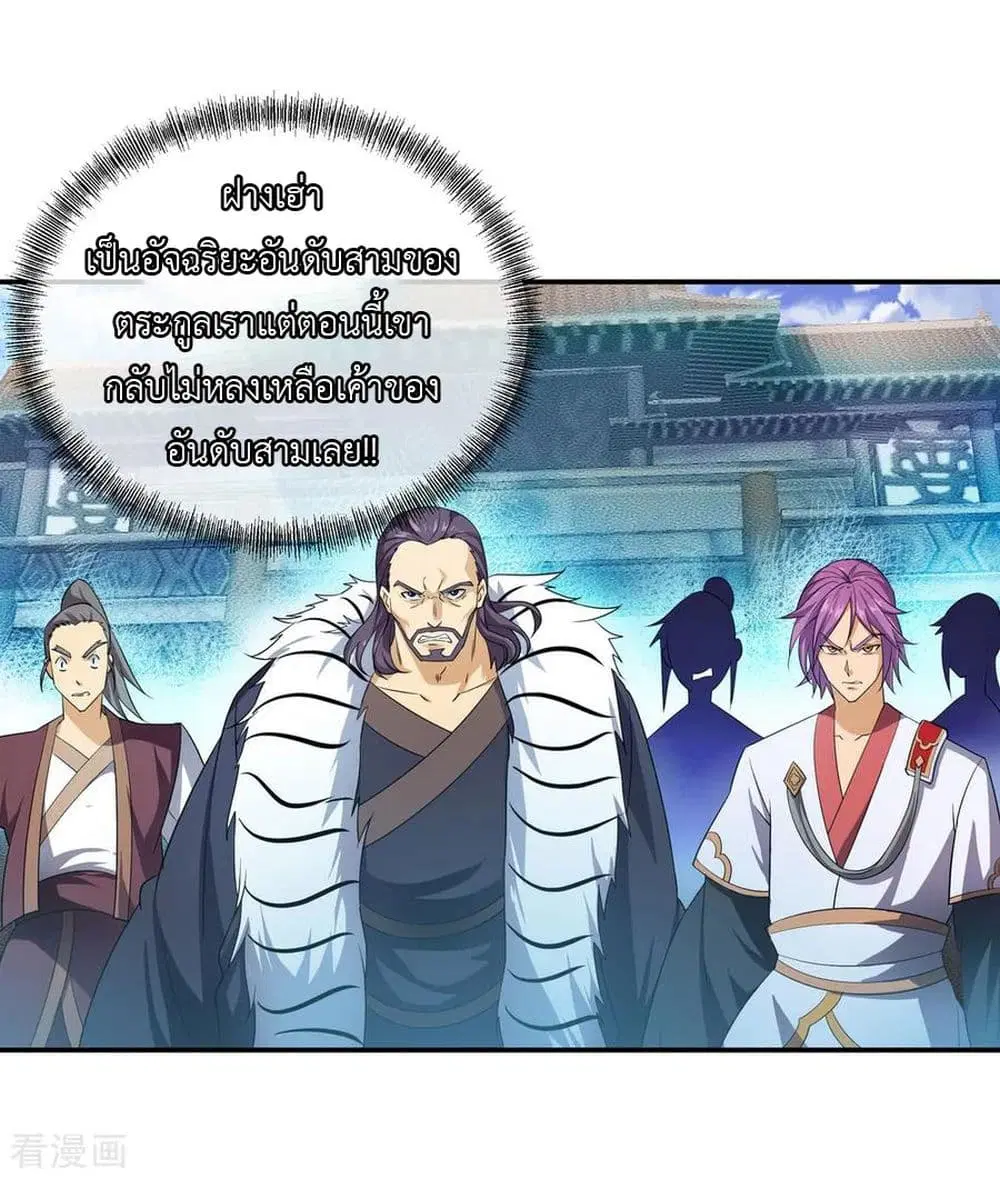 Peerless Battle Spirit ตอนที่ 37 หน้า 8