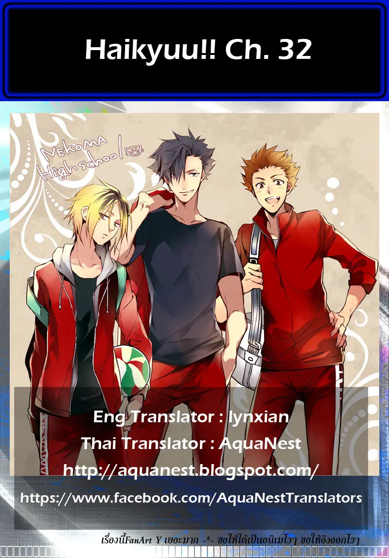 Haikyuu!! ตอนที่ 32 หน้า 19