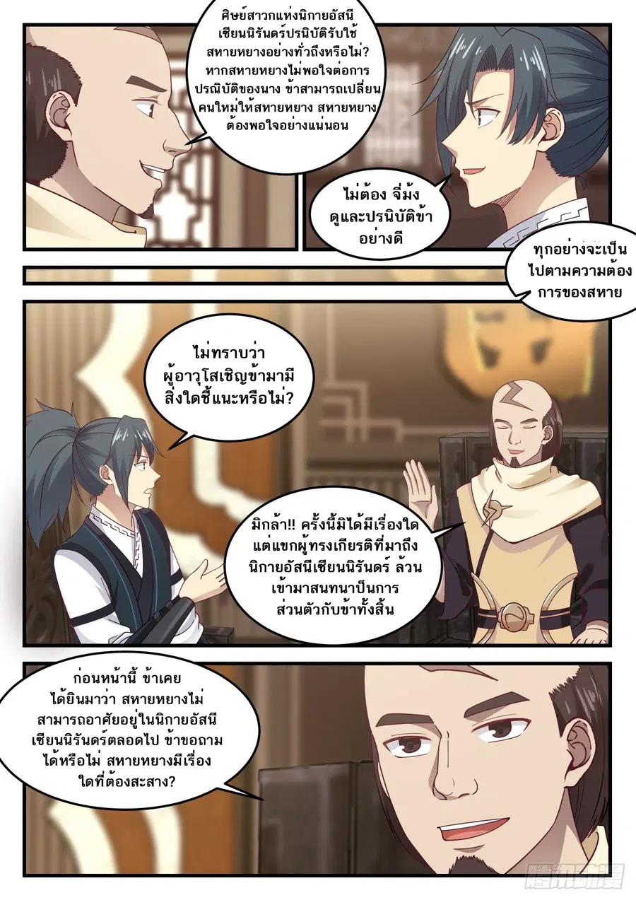 Martial Peak ตอนที่ 647 หน้า 4