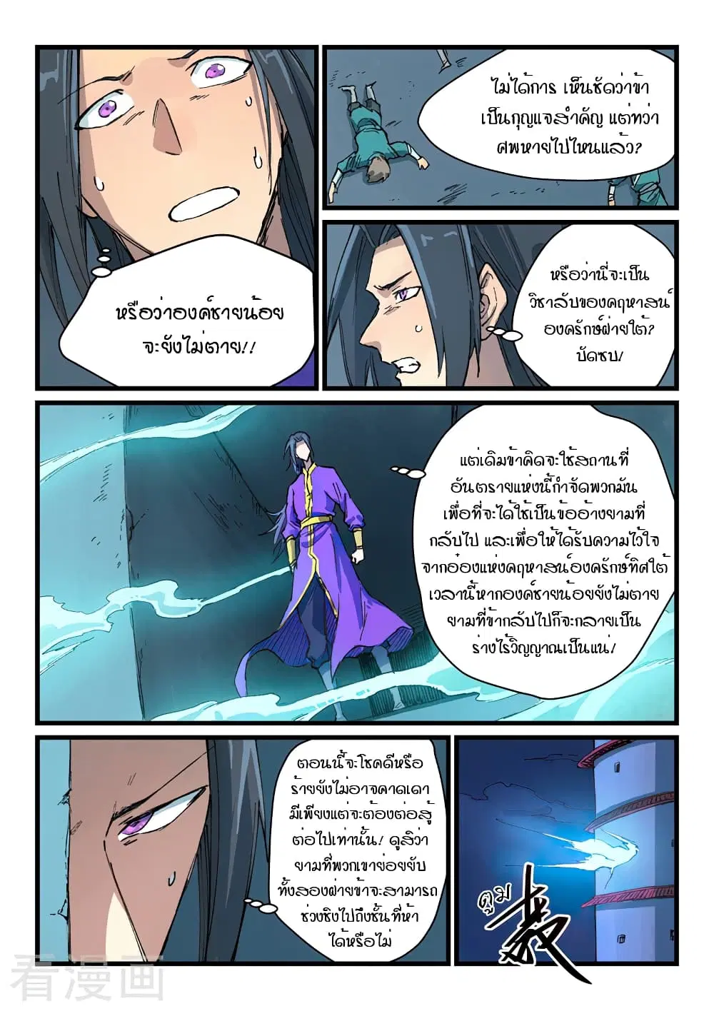 Star Martial God Techniquer ตอนที่ 402 หน้า 7