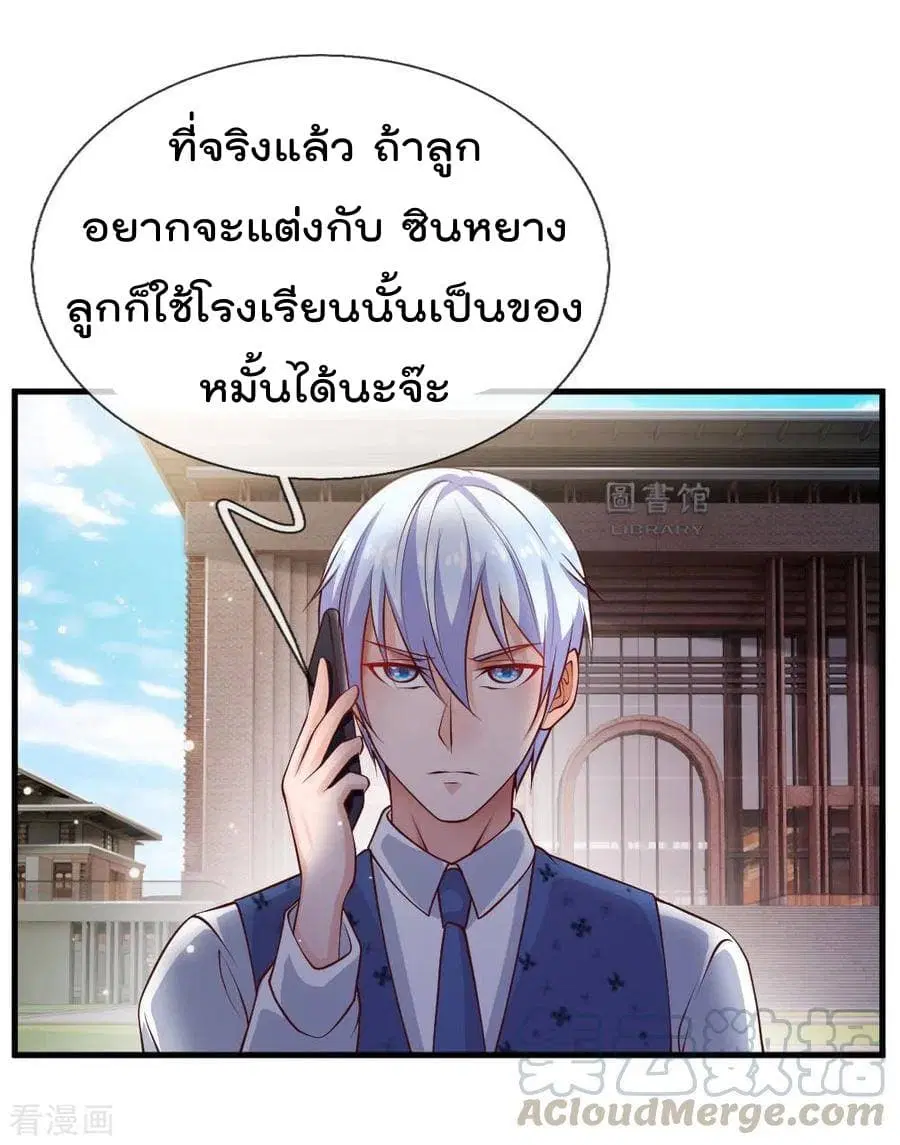 I’m the Great Immortal ตอนที่ 28 หน้า 14