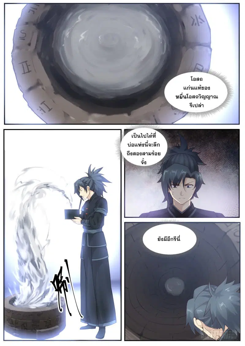 Martial Peak ตอนที่ 224 หน้า 8