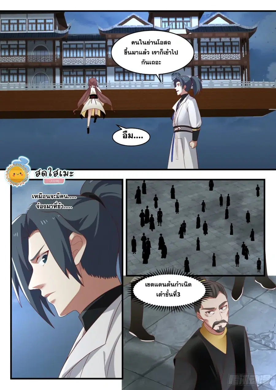 Martial Peak ตอนที่ 1669 หน้า 7