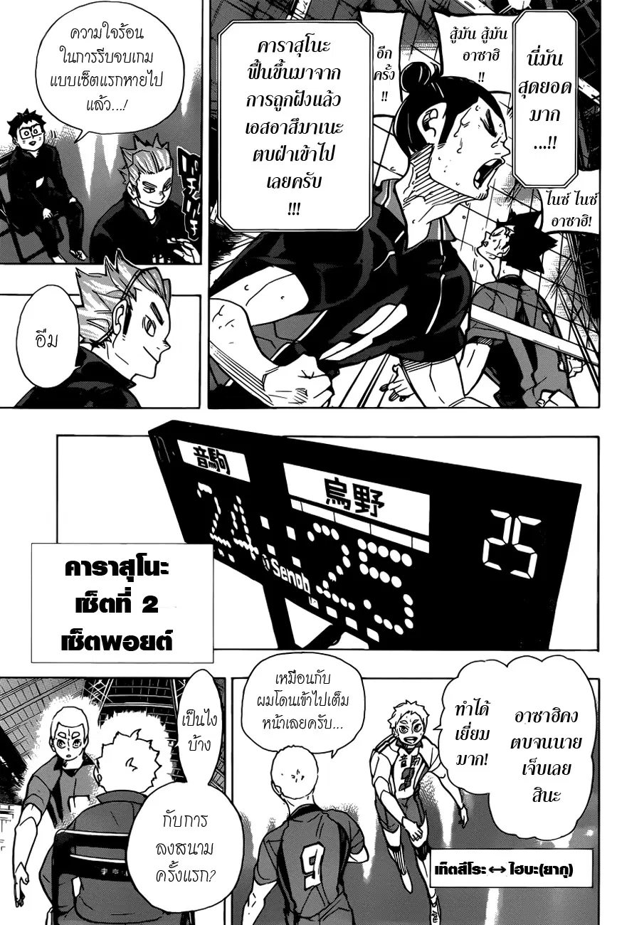 Haikyuu!! ตอนที่ 317 หน้า 8