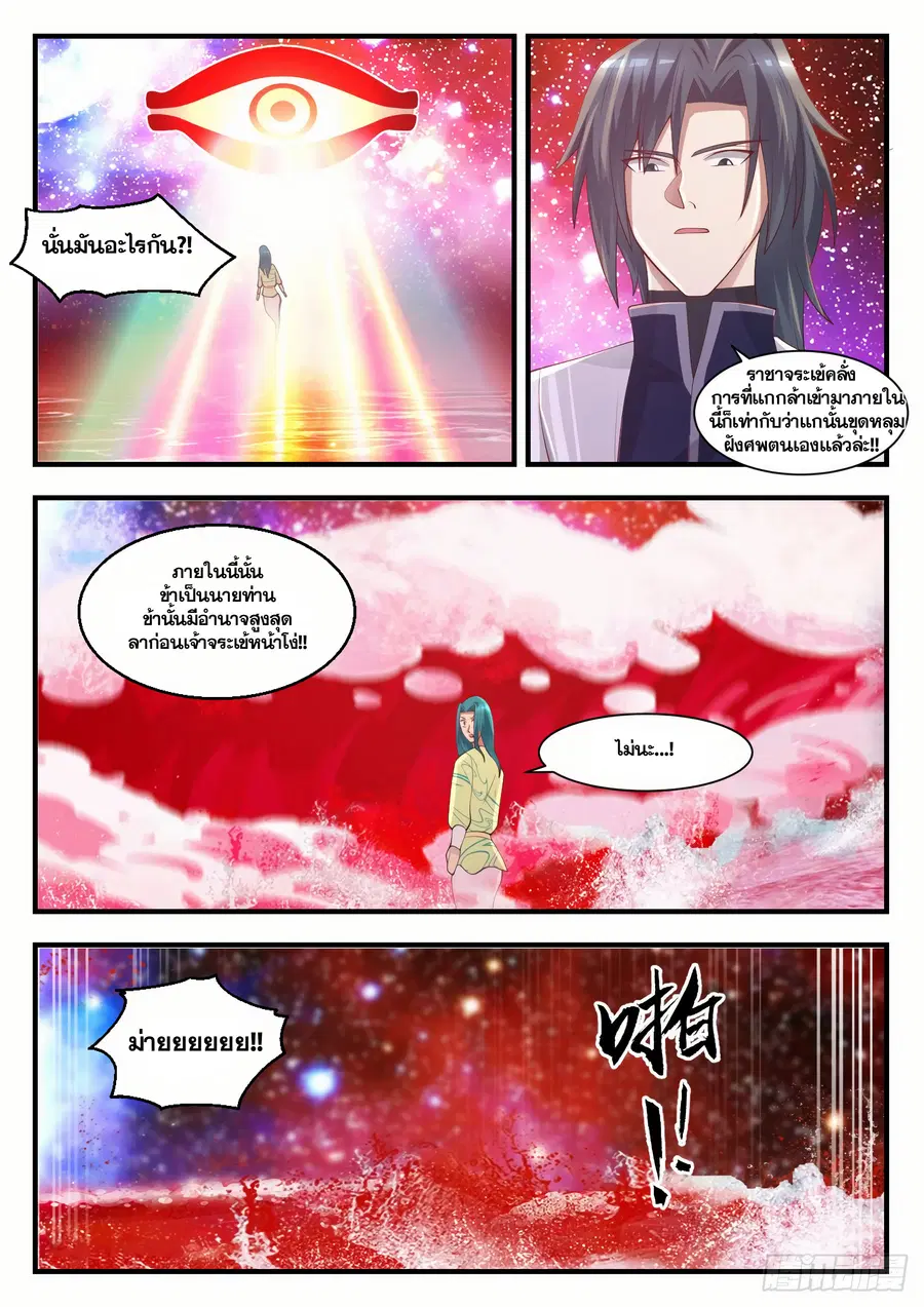 Martial Peak ตอนที่ 1390 หน้า 11