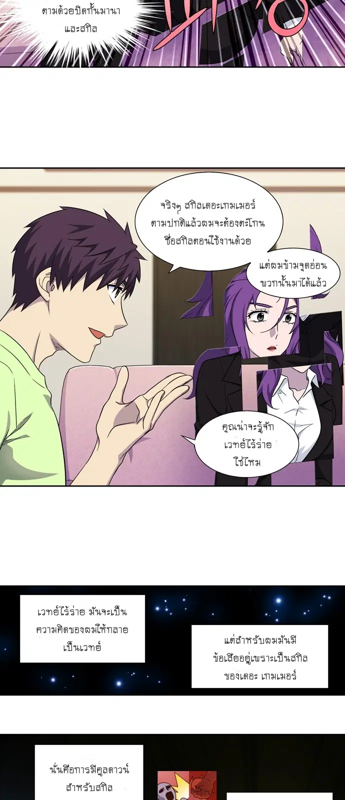 The Gamer ตอนที่ 300 หน้า 20