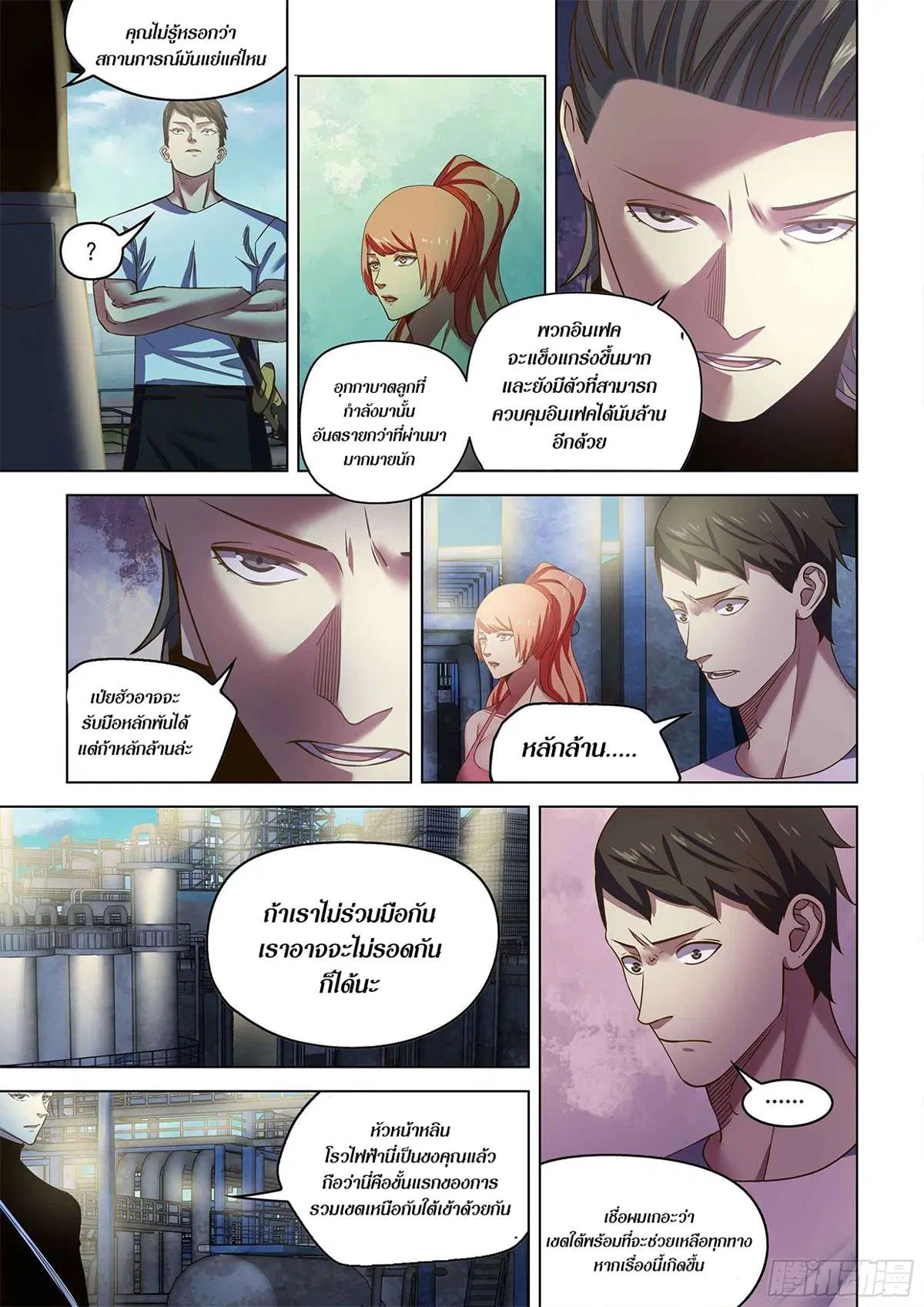 The Last Human ตอนที่ 501 หน้า 9