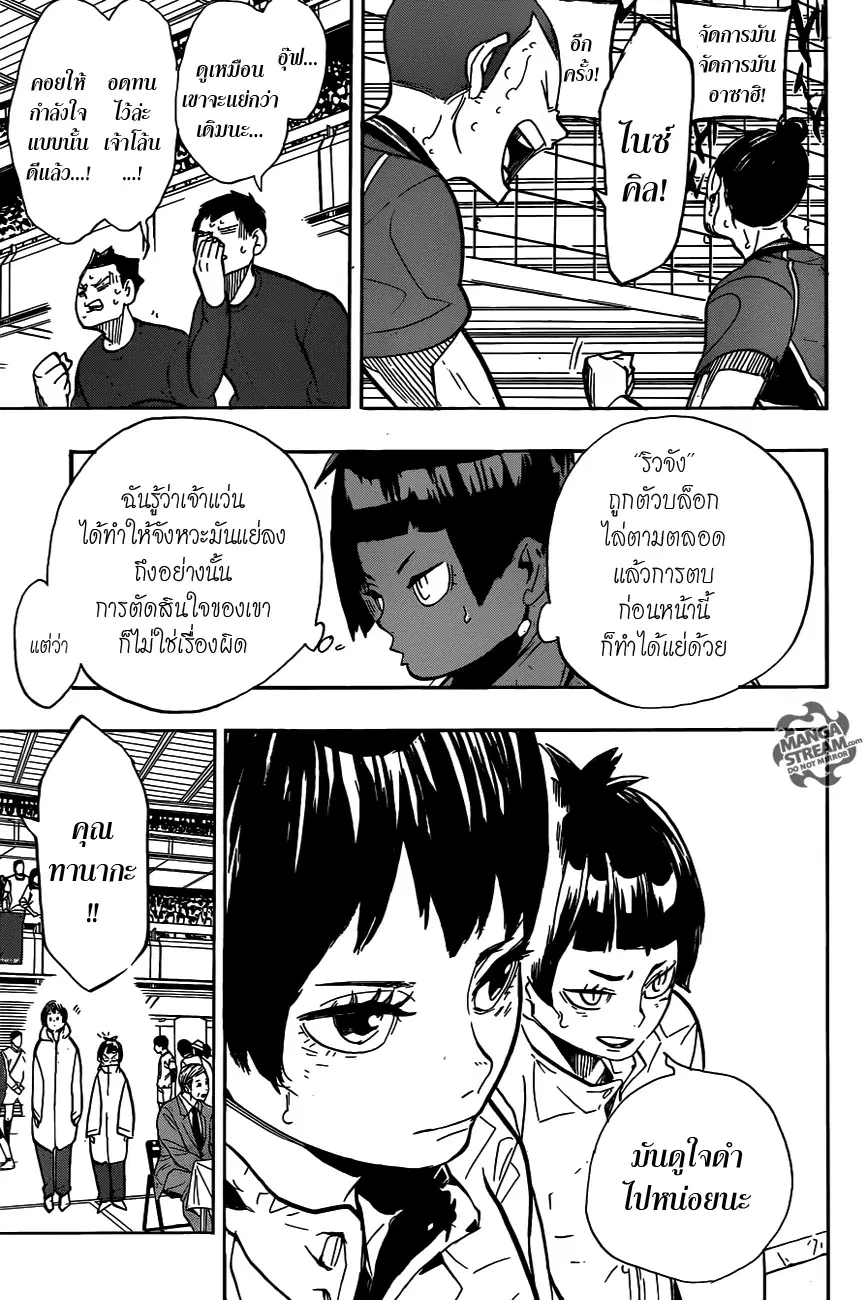 Haikyuu!! ตอนที่ 263 หน้า 12