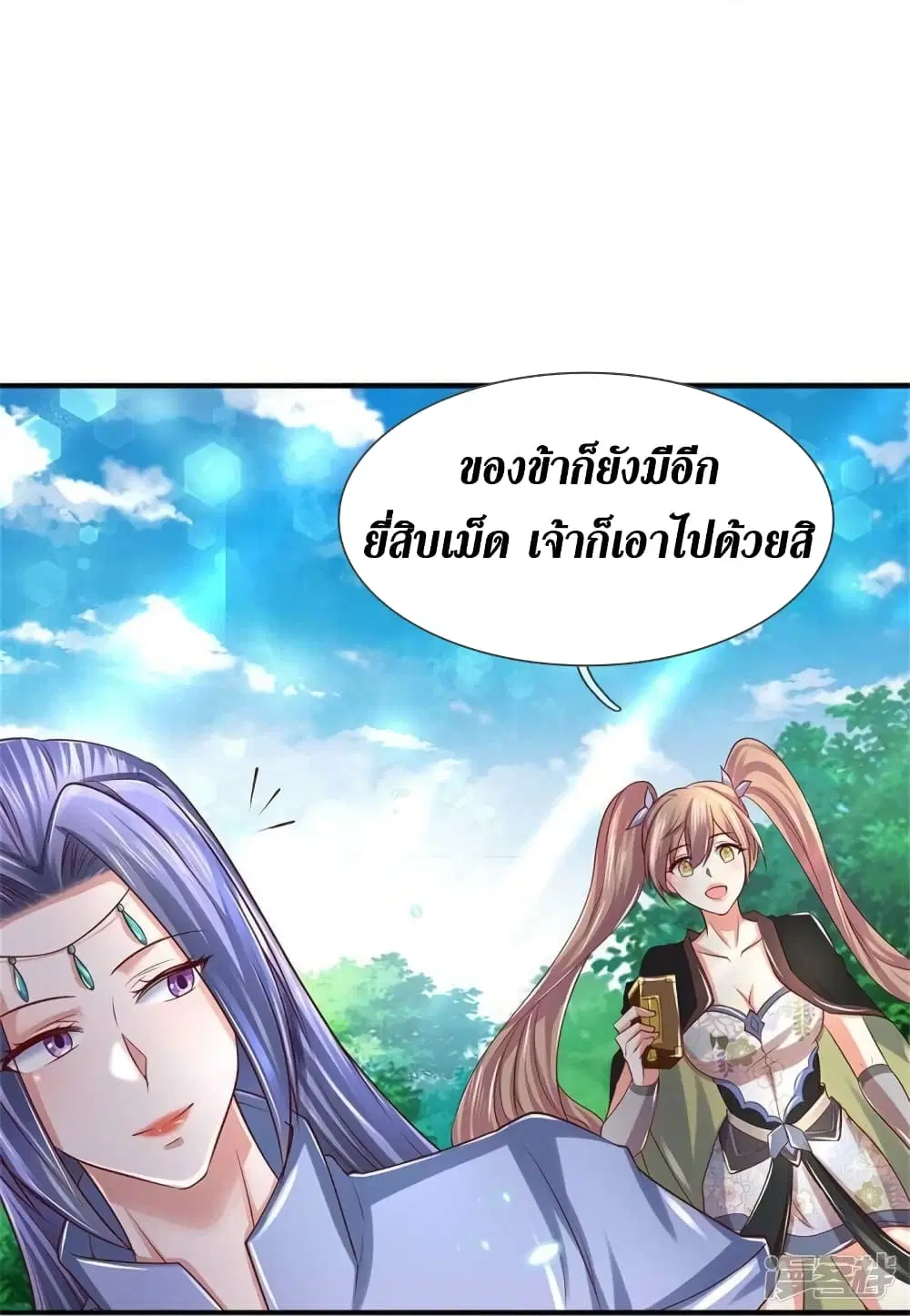 Sky Sword God ตอนที่ 517 หน้า 13