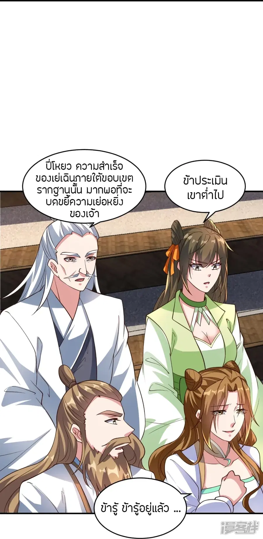 Banished Disciple’s Counterattack ราชาอมตะผู้ถูกขับไล่ ตอนที่ 260 หน้า 74