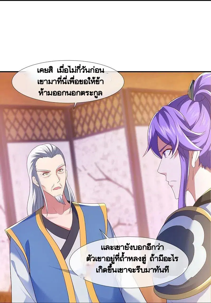 Peerless Battle Spirit ตอนที่ 434 หน้า 24