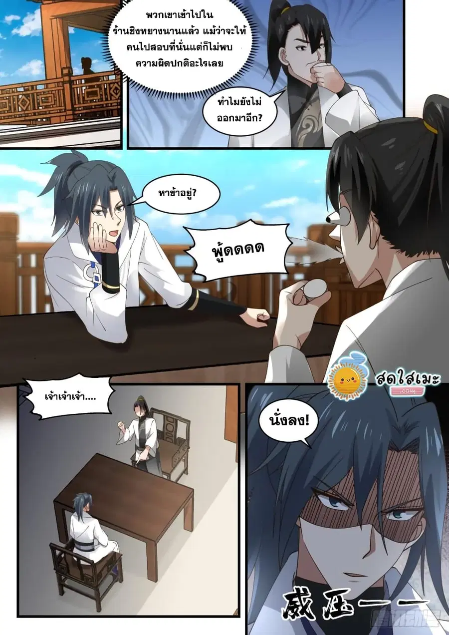 Martial Peak ตอนที่ 1892 หน้า 5