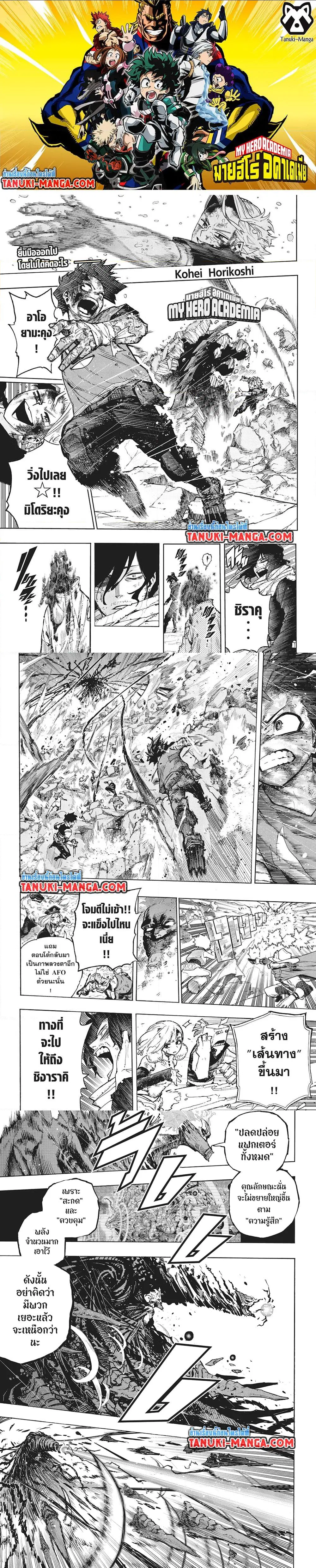 Boku no Hero Academia (My Hero Academia) ตอนที่ 422 หน้า 1