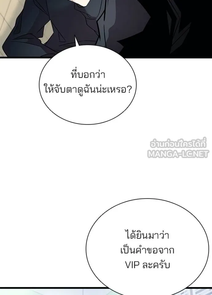 Villain to Kill ตอนที่ 171 หน้า 72