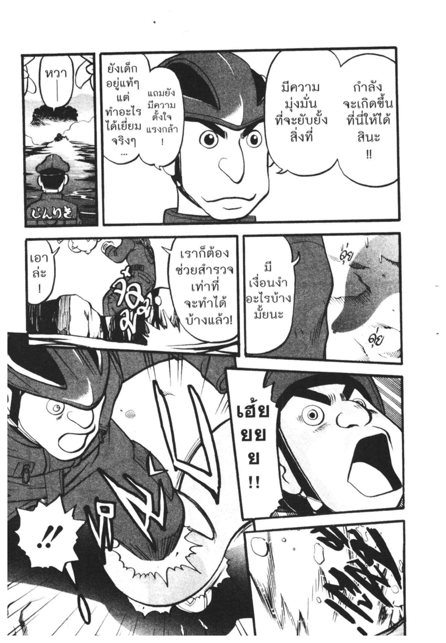 Pokémon ตอนที่ 397 หน้า 7