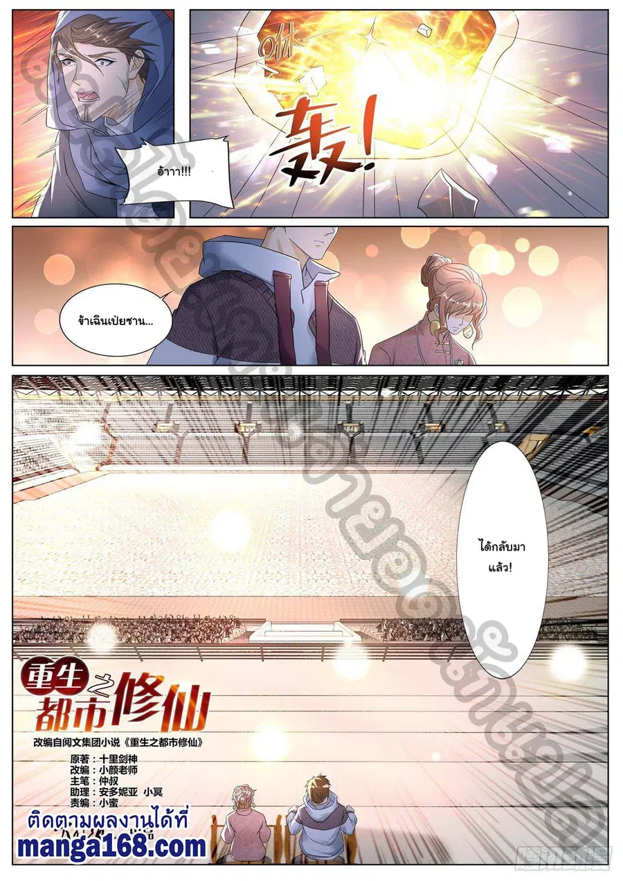 Rebirth Of The Urban Immortal Cultivator ตอนที่ 571 หน้า 8