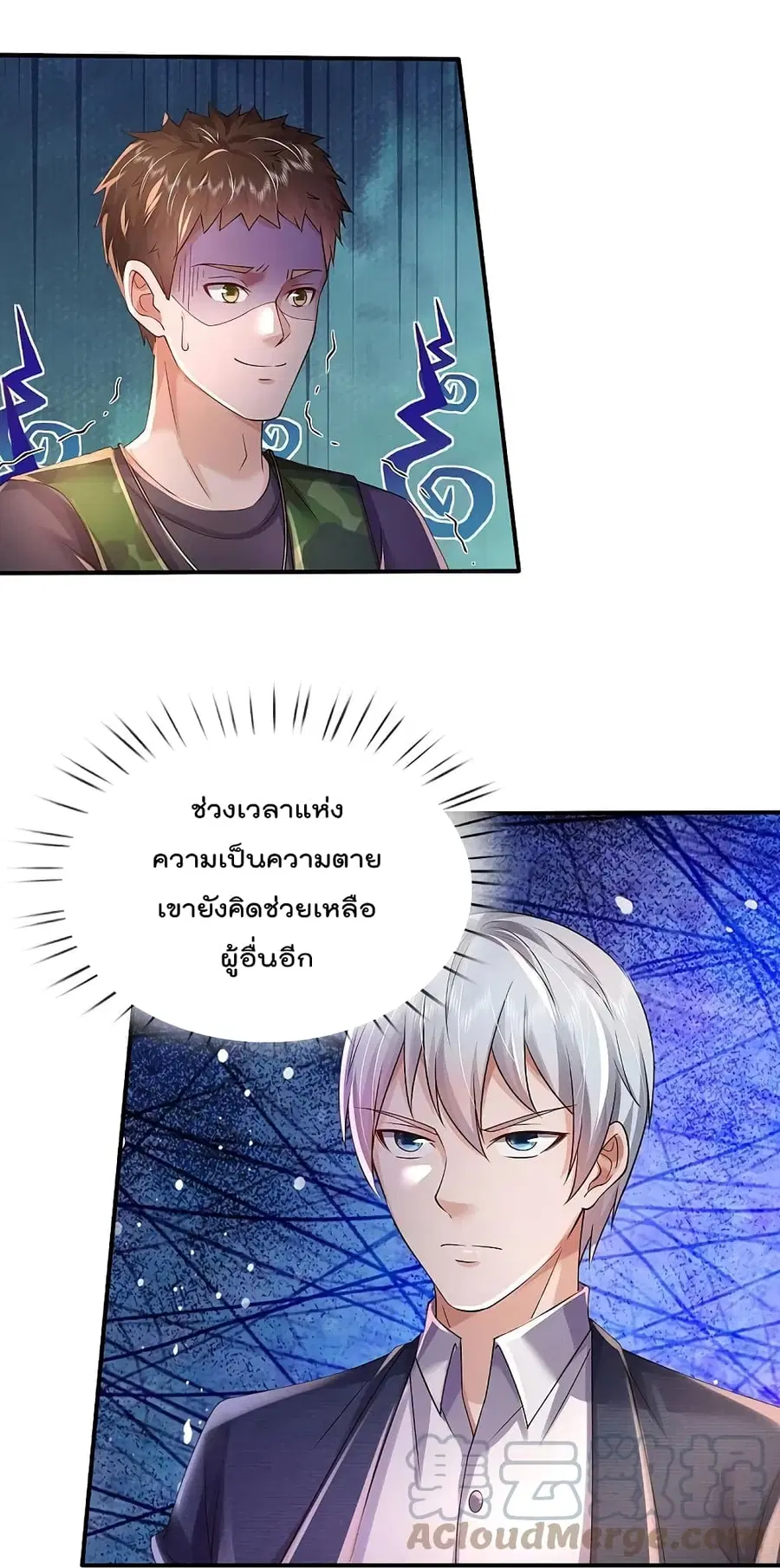 I’m the Great Immortal ตอนที่ 357 หน้า 4