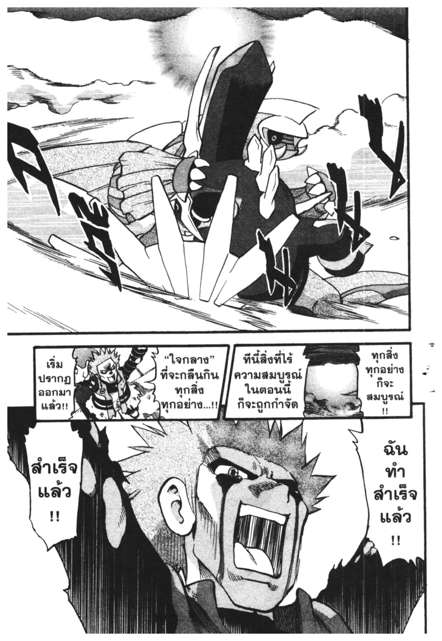 Pokémon ตอนที่ 412 หน้า 19