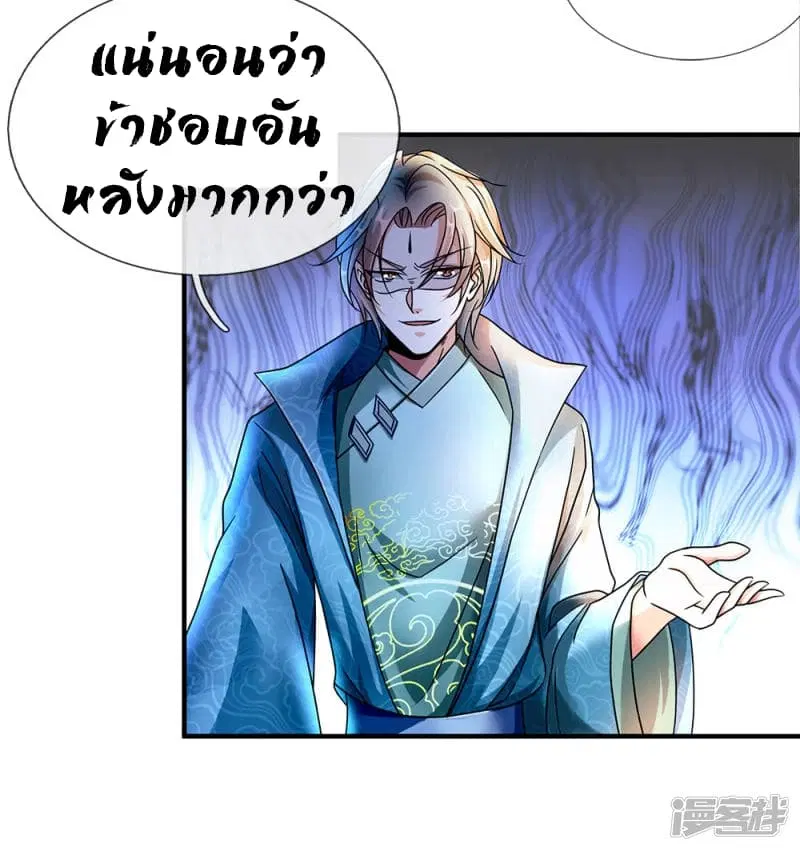 Sky Sword God ตอนที่ 70 หน้า 10