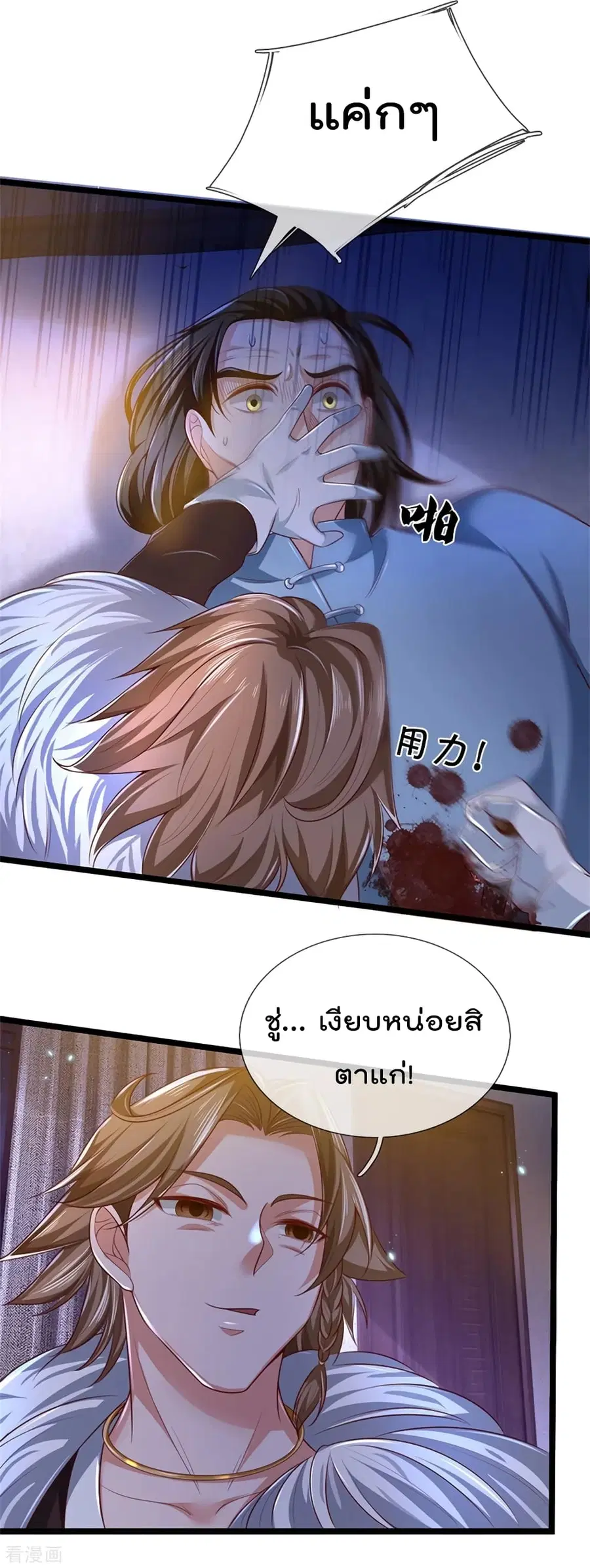 I’m the Great Immortal ตอนที่ 282 หน้า 19