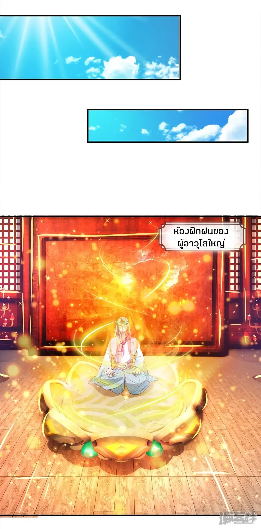 Sky Sword God ตอนที่ 236 หน้า 17