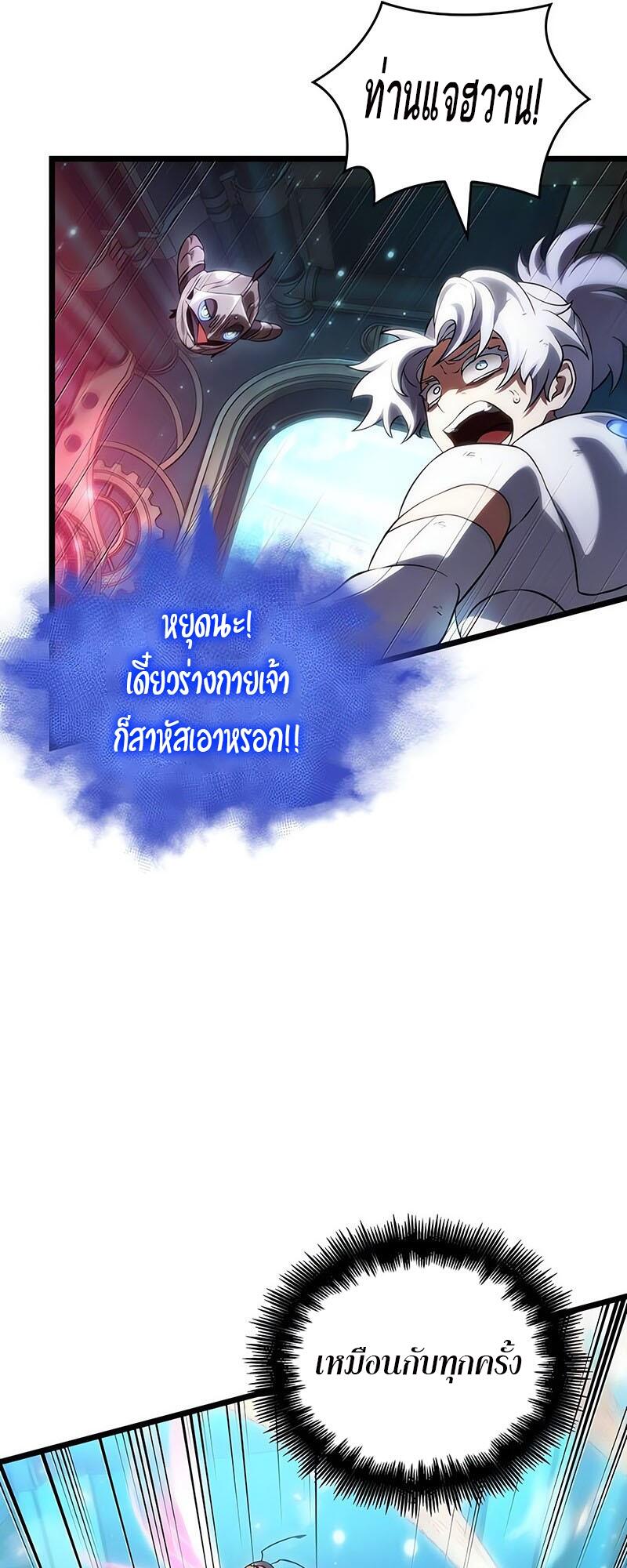 The World After the end โลกหลังการล่มสลาย ตอนที่ 129 หน้า 70
