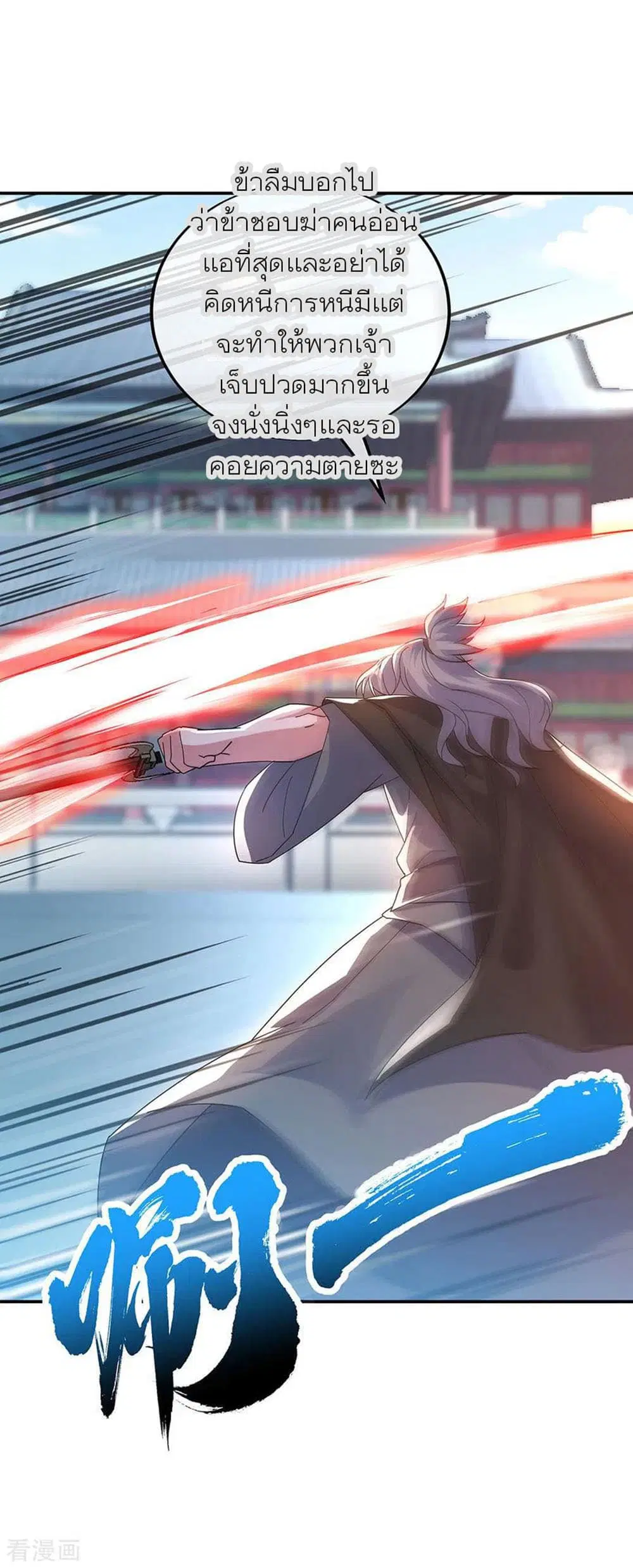 Peerless Battle Spirit ตอนที่ 248 หน้า 21
