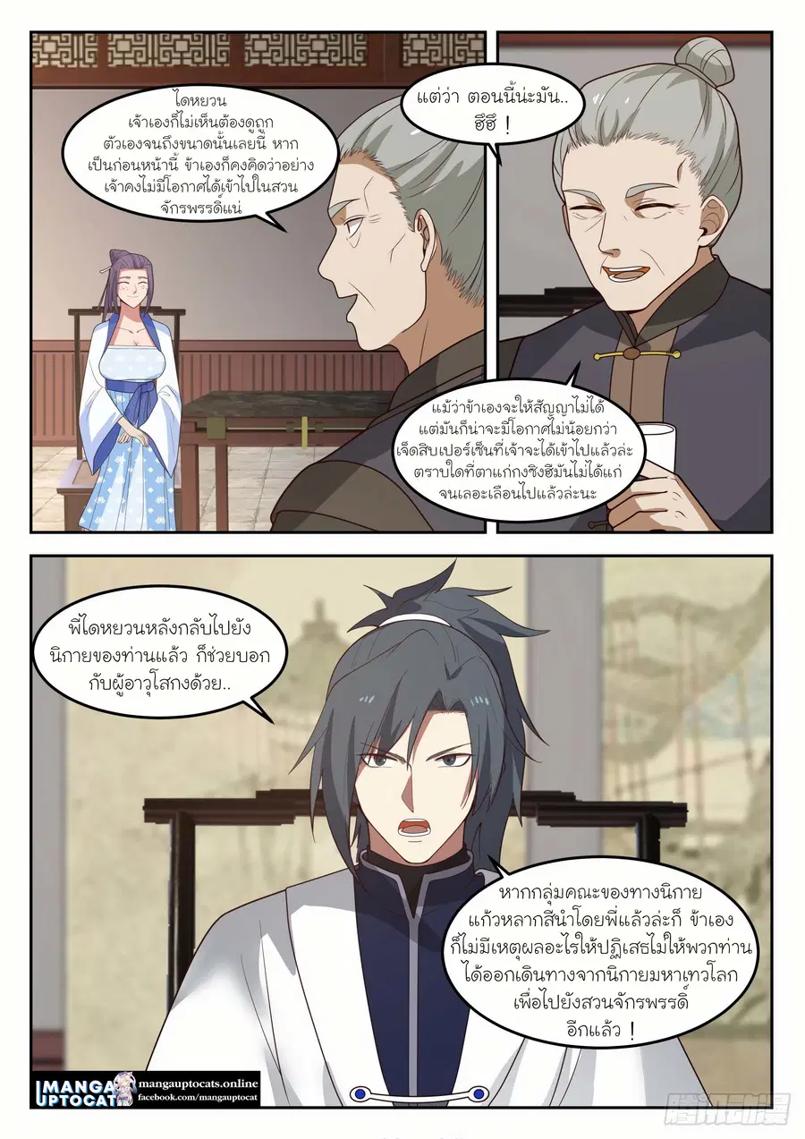 Martial Peak ตอนที่ 1304 หน้า 10