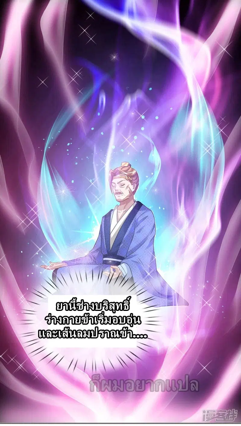 Sky Sword God ตอนที่ 26 หน้า 11