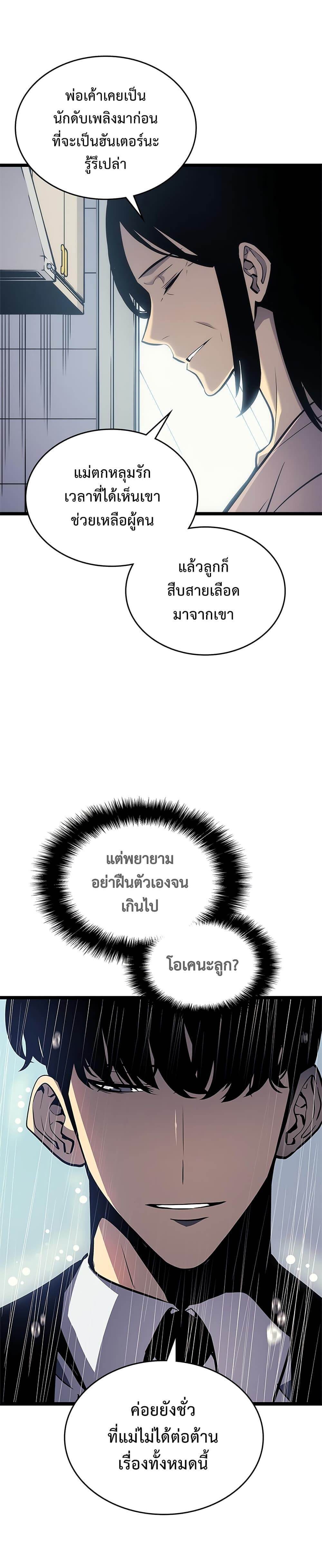 Solo Leveling โซโล่เลเวลลิ่ง ตอนที่ 110 หน้า 20