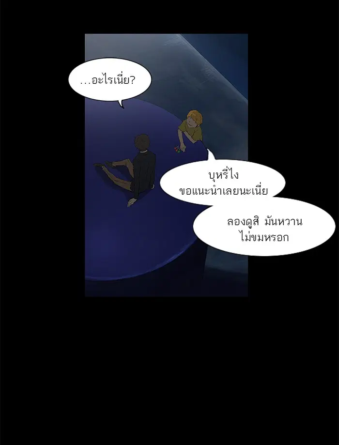 Tower of God ตอนที่ 114 หน้า 43