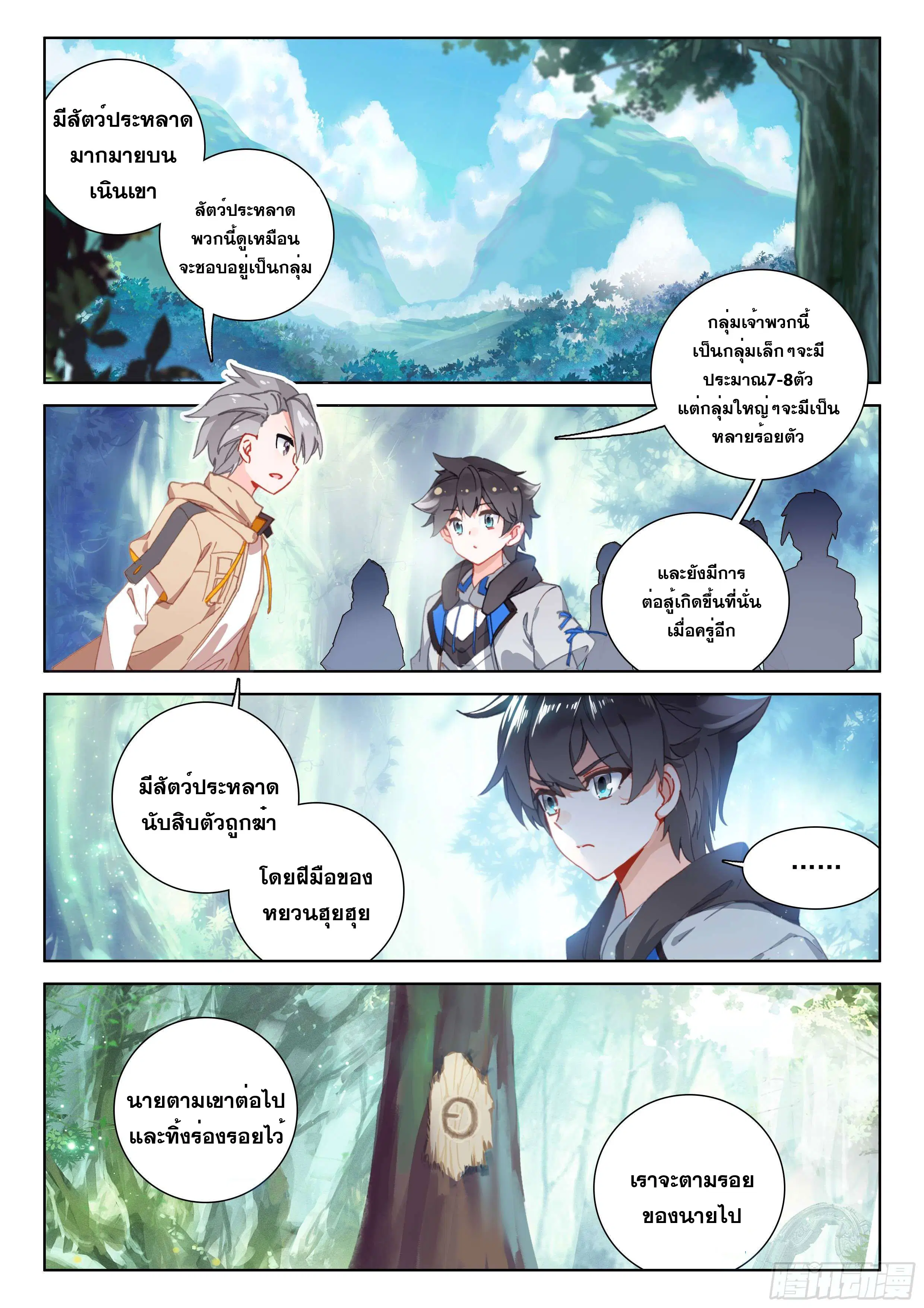 Douluo Dalu IV: Zhongji Douluo ตอนที่ 147 หน้า 11