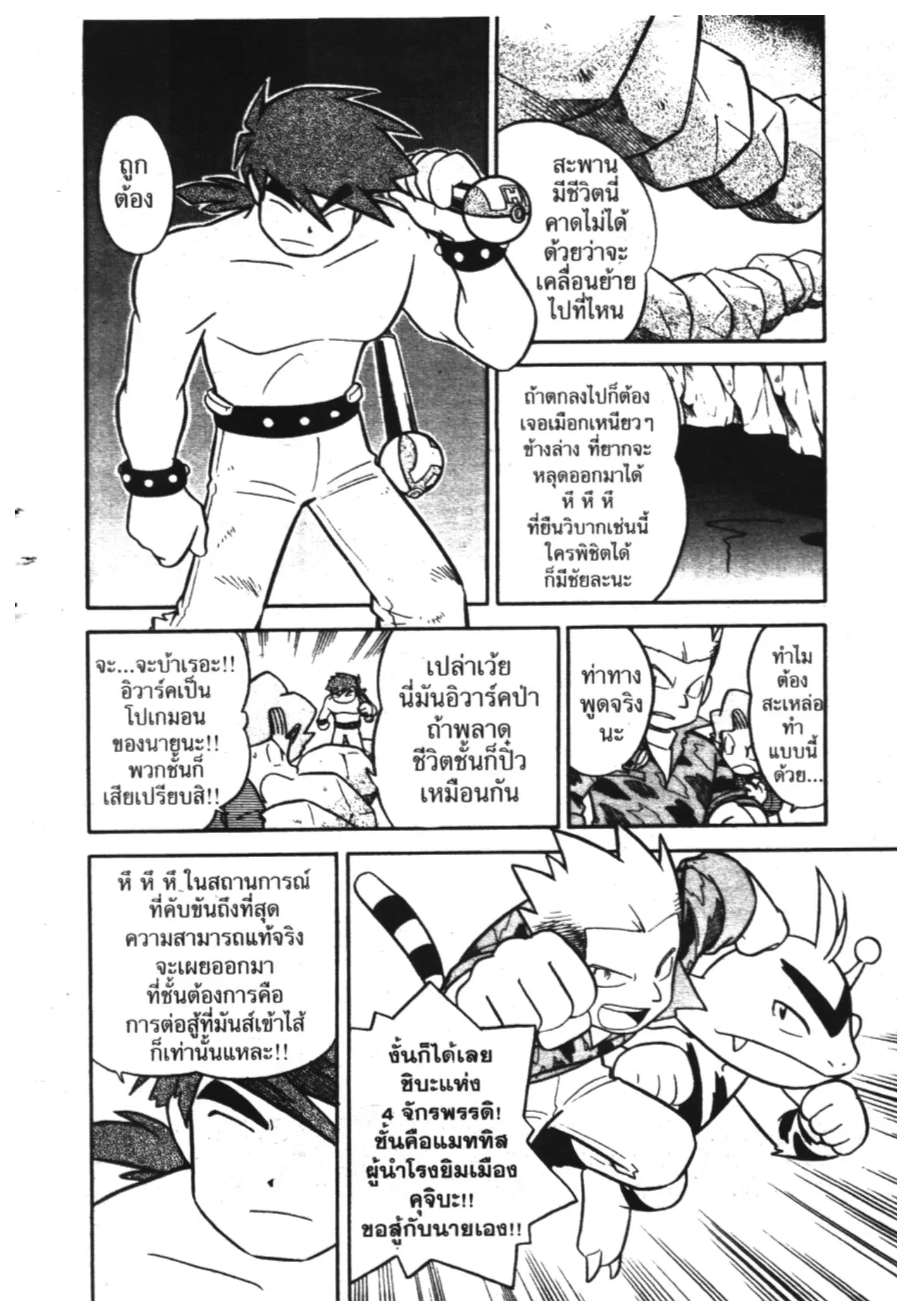 Pokémon ตอนที่ 74 หน้า 5