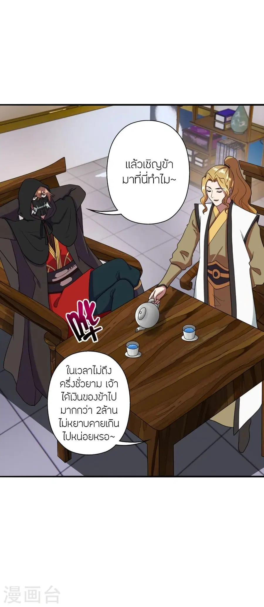 Banished Disciple’s Counterattack ราชาอมตะผู้ถูกขับไล่ ตอนที่ 296 หน้า 30