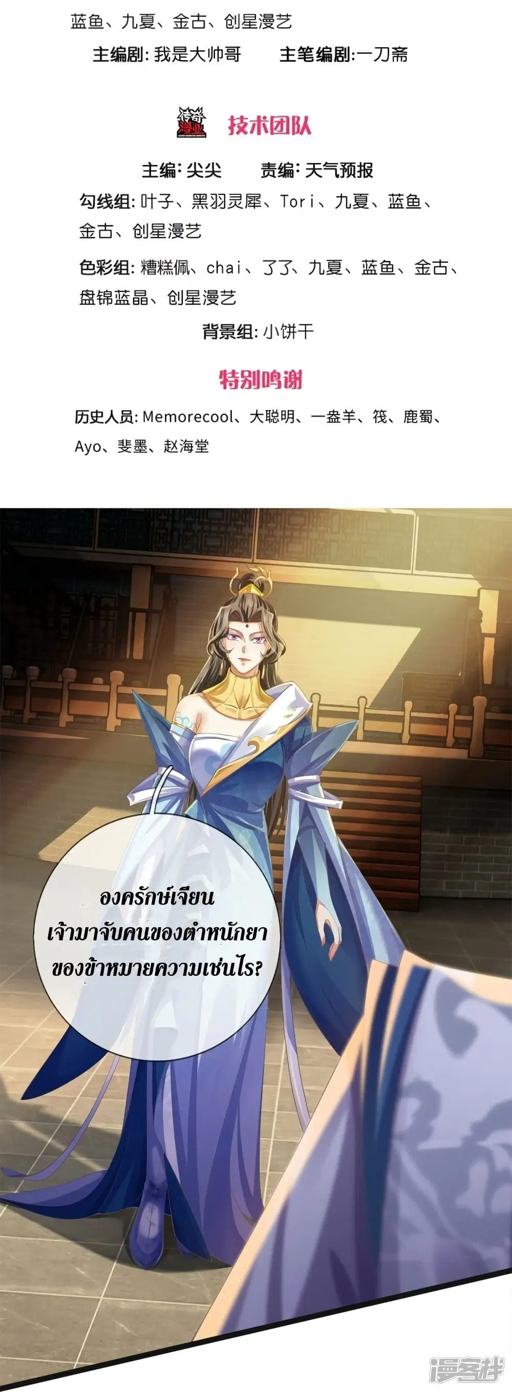 Sky Sword God ตอนที่ 542 หน้า 4
