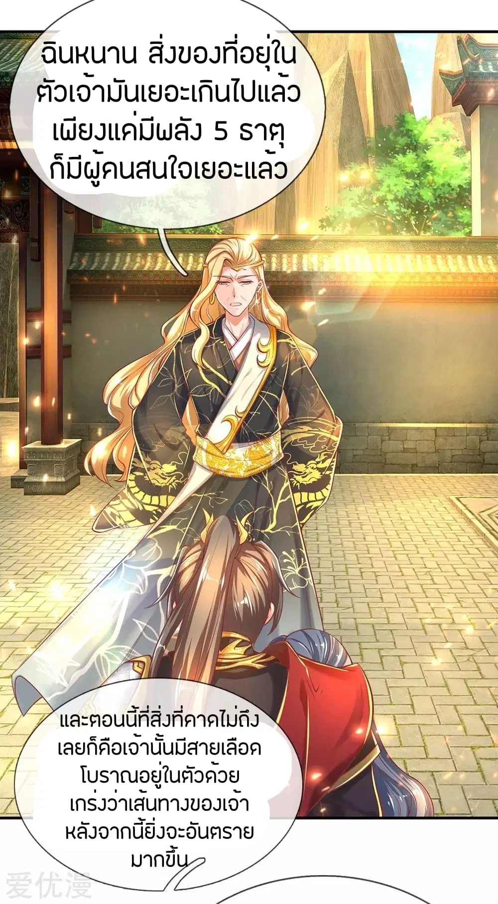 Sky Sword God ตอนที่ 273 หน้า 8