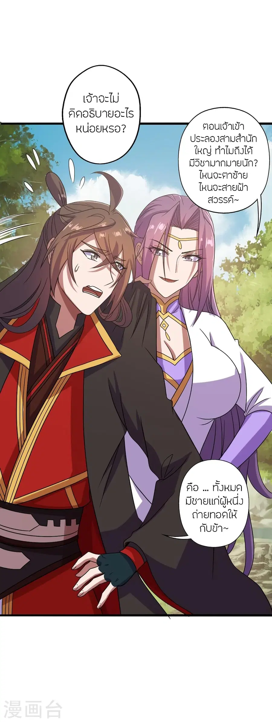 Banished Disciple’s Counterattack ราชาอมตะผู้ถูกขับไล่ ตอนที่ 276 หน้า 4