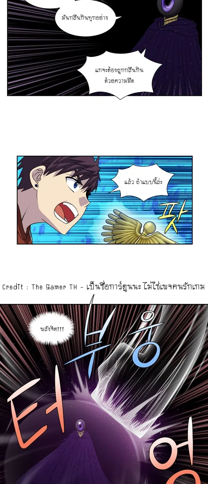 The Gamer ตอนที่ 271 หน้า 23