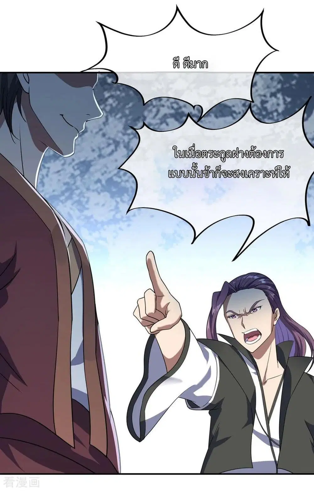 Peerless Battle Spirit ตอนที่ 35 หน้า 9