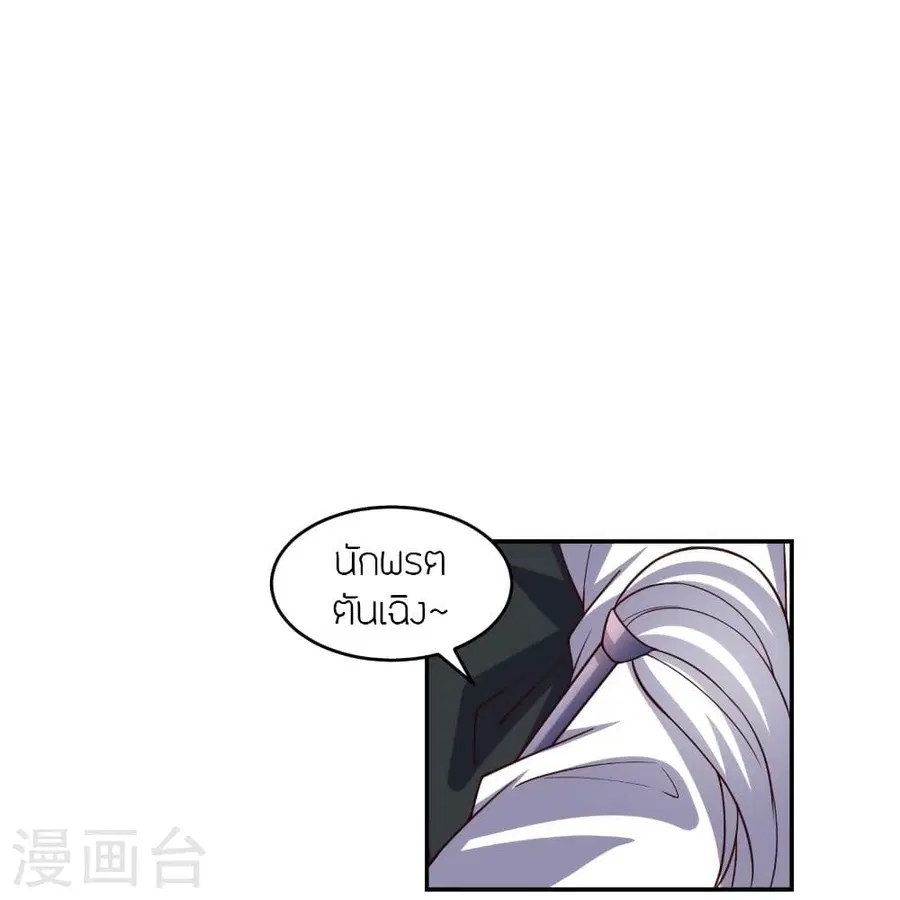 Banished Disciple’s Counterattack ราชาอมตะผู้ถูกขับไล่ ตอนที่ 289 หน้า 53