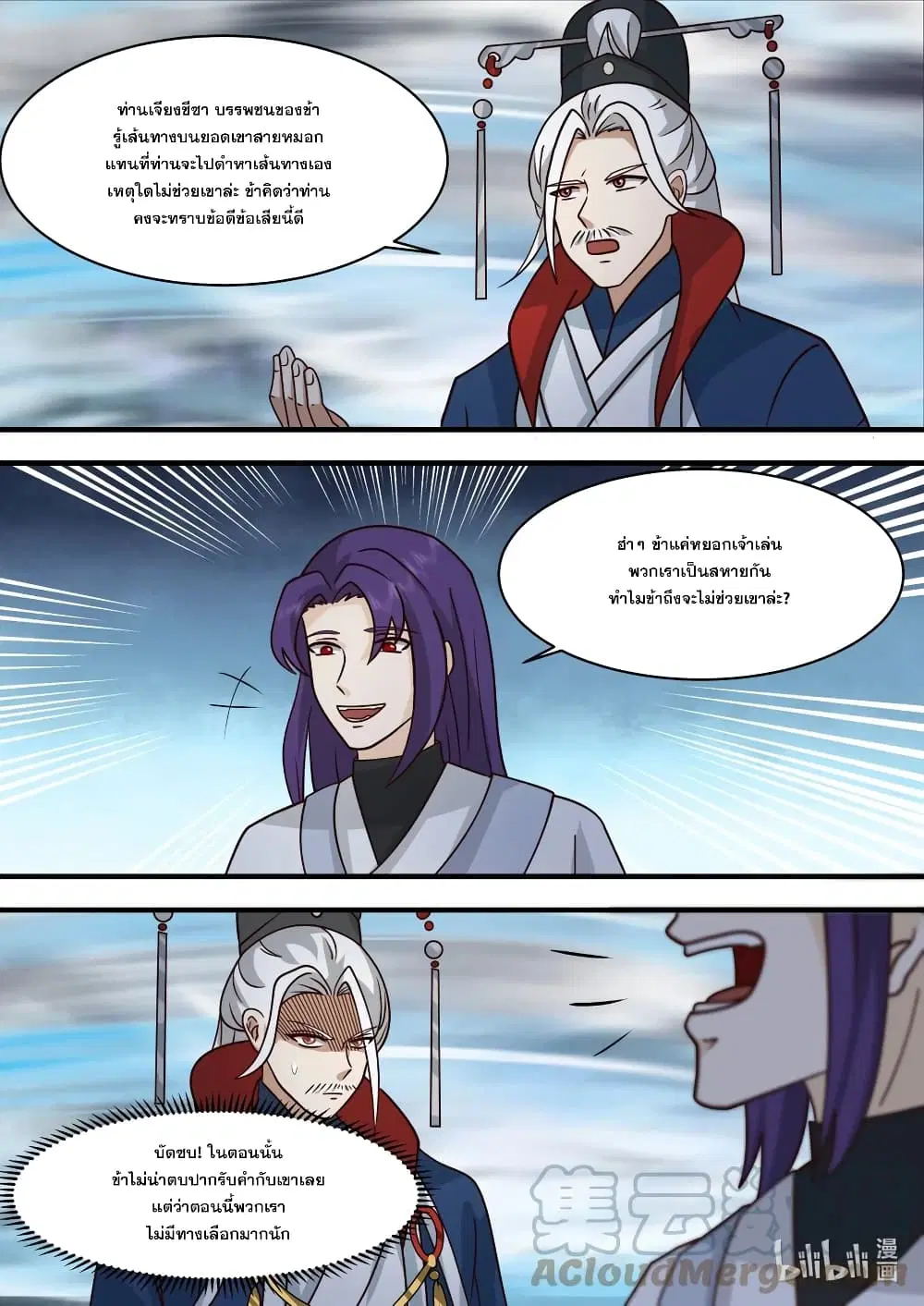 Martial God Asura ตอนที่ 583 หน้า 4