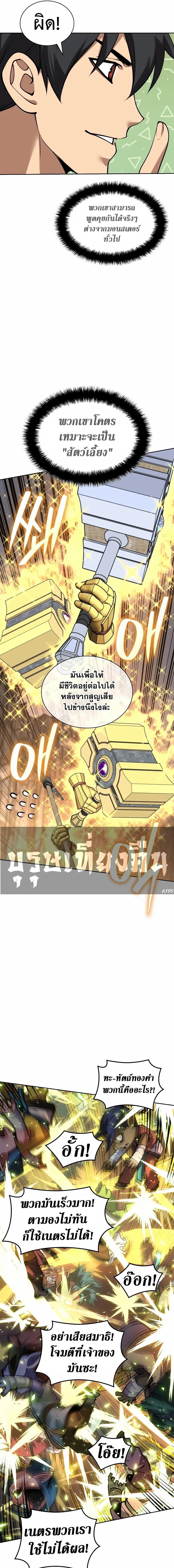 Overgeared จ้าวแห่งยุทธภัณฑ์ ตอนที่ 295 หน้า 17