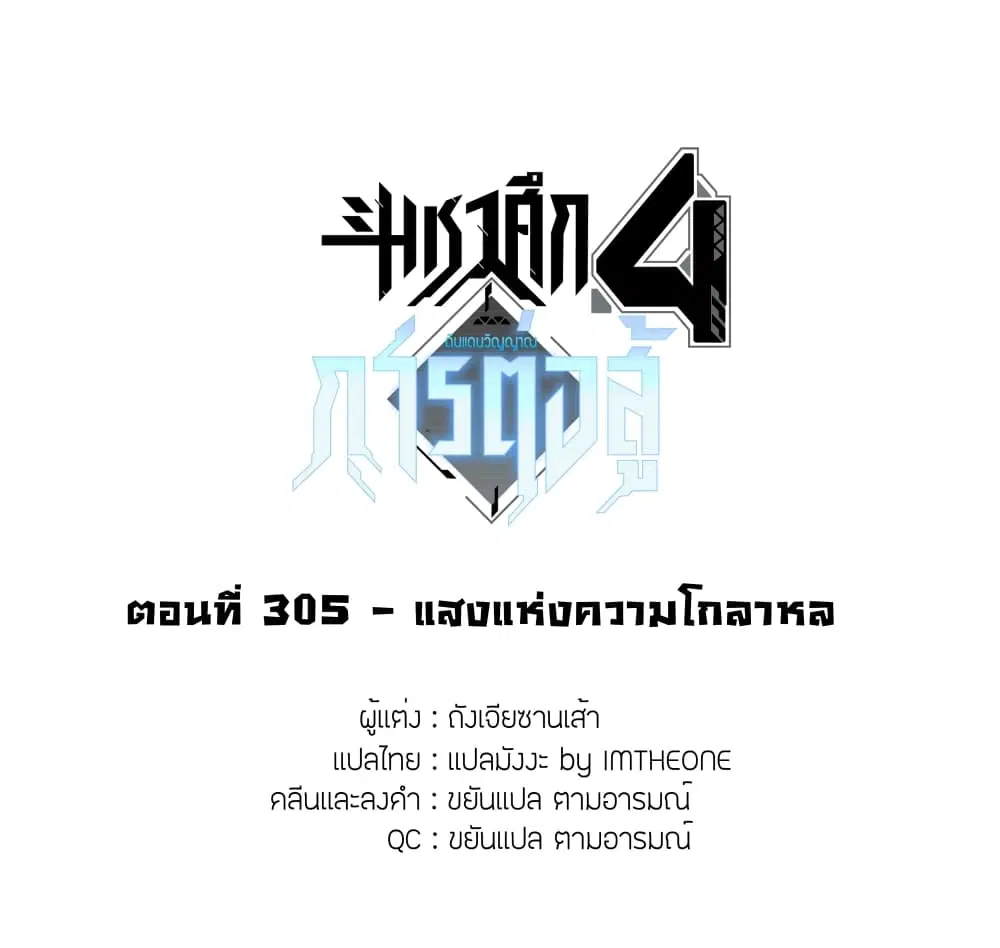 Douluo Dalu IV: Zhongji Douluo ตอนที่ 305 หน้า 2