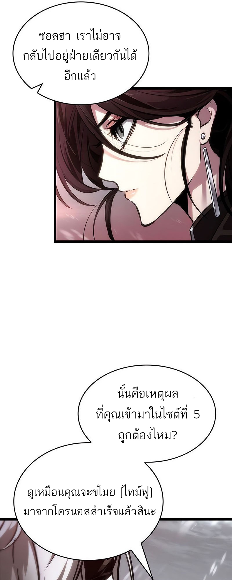 The World After the end โลกหลังการล่มสลาย ตอนที่ 151 หน้า 59