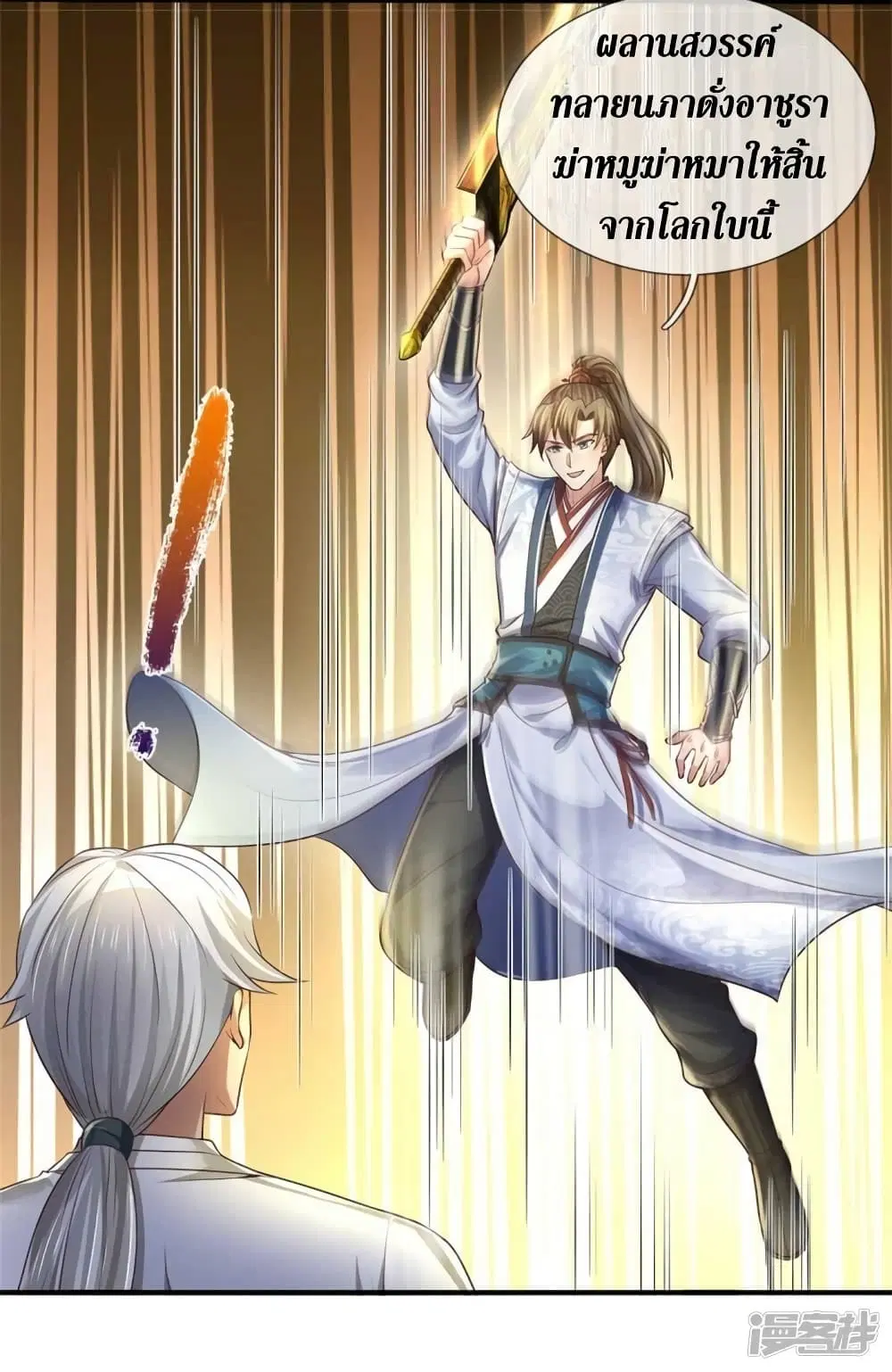 Sky Sword God ตอนที่ 560 หน้า 38