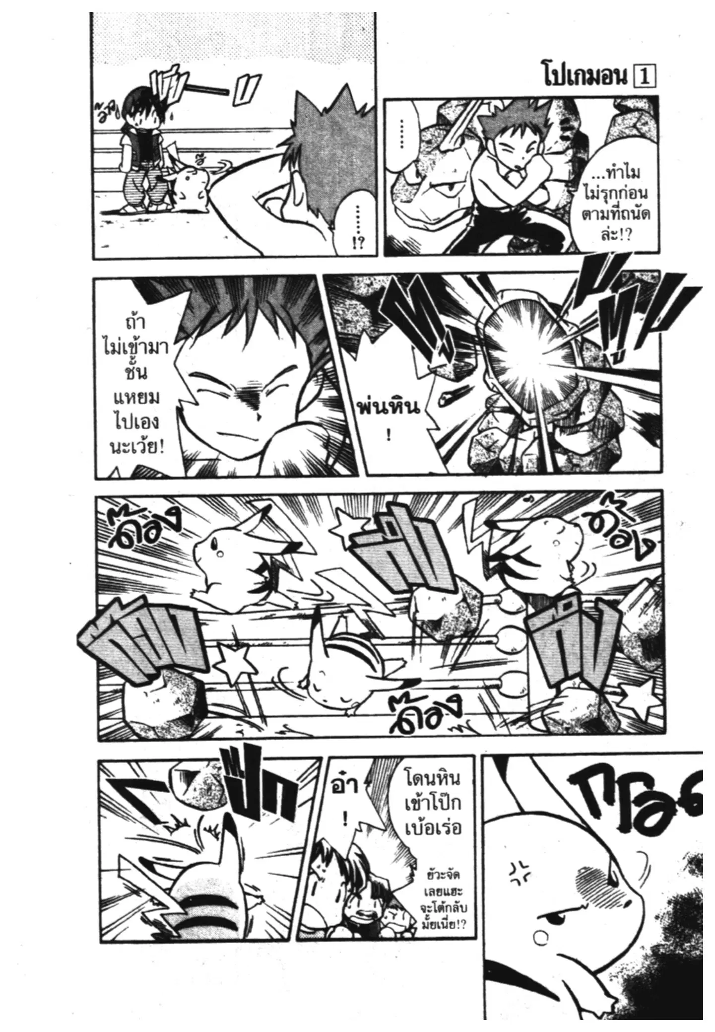 Pokémon ตอนที่ 5 หน้า 7